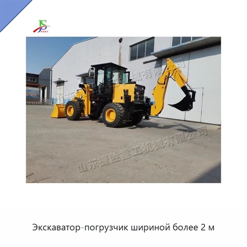 Экскаватор-погрузчик шириной более 2 м
