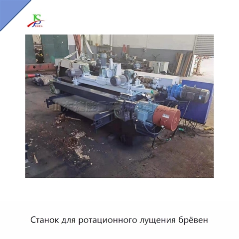 Станок для ротационного лущения брёвен