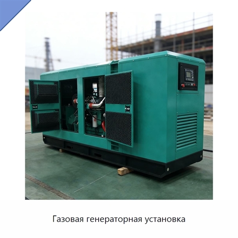 Газовая генераторная установка