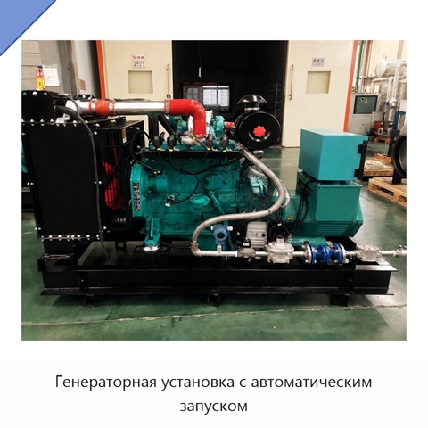 Генераторная установка с автоматическим запуском