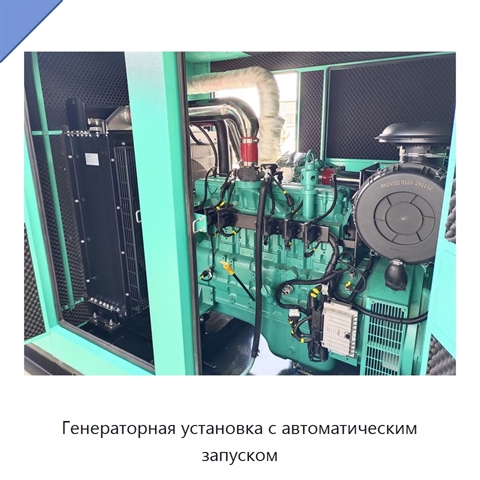Генераторная установка с автоматическим запуском