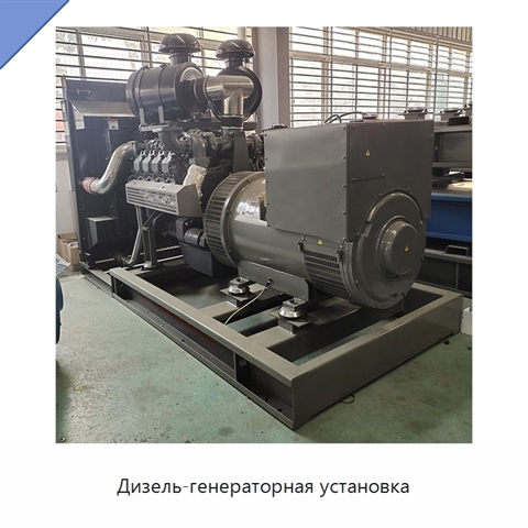 Дизель-генераторная установка