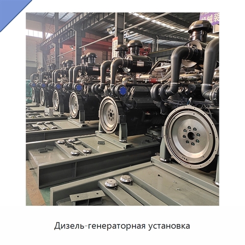 Дизель-генераторная установка