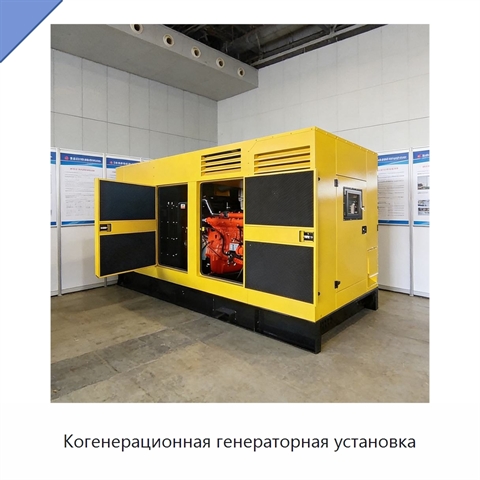 Когенерационная генераторная установка