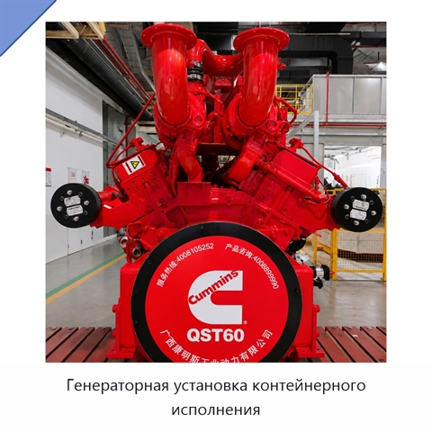 Генераторная установка контейнерного исполнения
