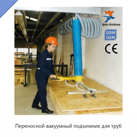 Переносной вакуумный подъемник для труб