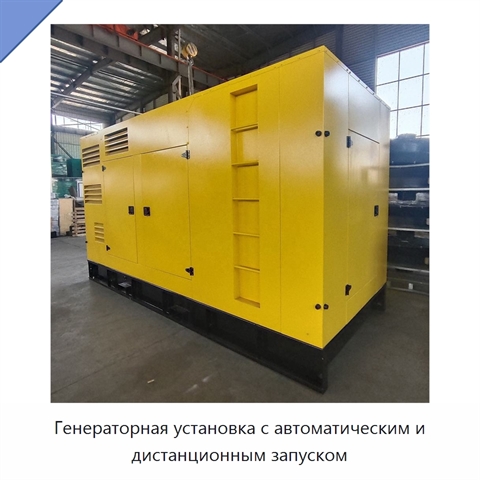 Генераторная установка с автоматическим и дистанционным запуском