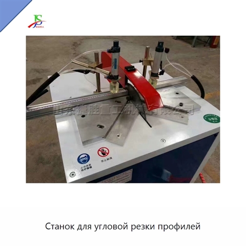 Станок для угловой резки профилей