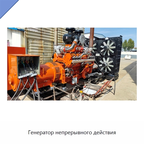 Генератор непрерывного действия