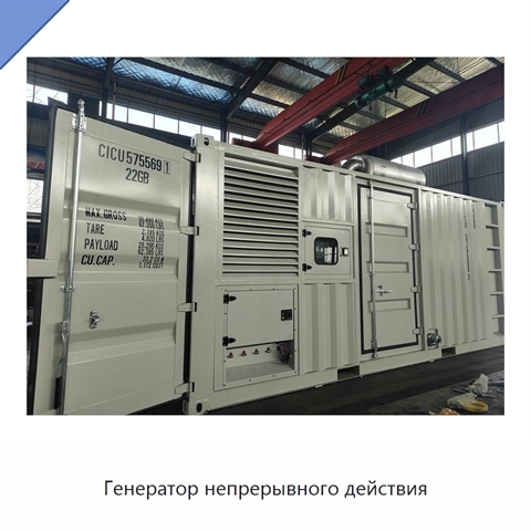 Генератор непрерывного действия