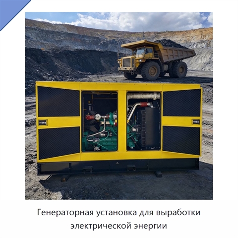 Генераторная установка для выработки электрической энергии