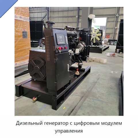 Дизельный генератор с цифровым модулем управления