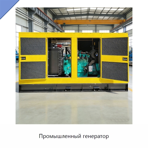 Промышленный генератор