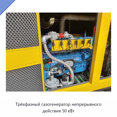 Трёхфазный газогенератор непрерывного действия 50 кВт