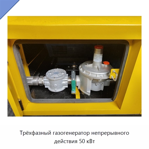 Трёхфазный газогенератор непрерывного действия 50 кВт