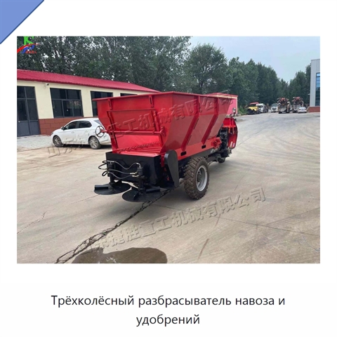 Трёхколёсный разбрасыватель навоза и удобрений