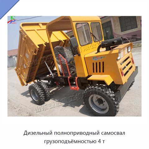 Дизельный полноприводный самосвал грузоподъёмностью 4 т
