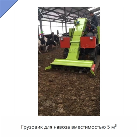 Грузовик для навоза вместимостью 5 м³