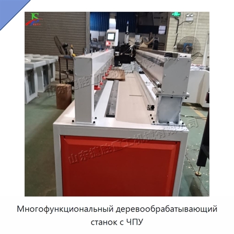Многофункциональный деревообрабатывающий станок с ЧПУ