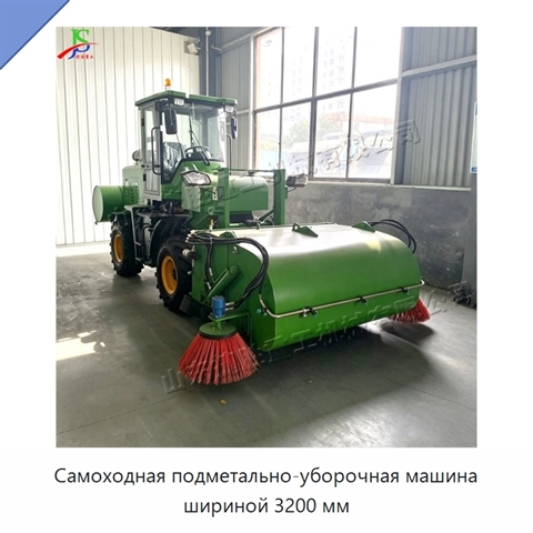 Самоходная подметально-уборочная машина шириной 3200 мм