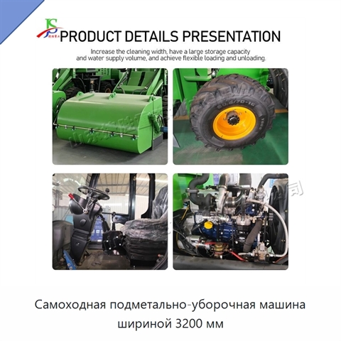 Самоходная подметально-уборочная машина шириной 3200 мм