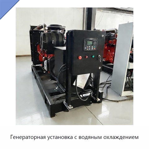 Генераторная установка с водяным охлаждением
