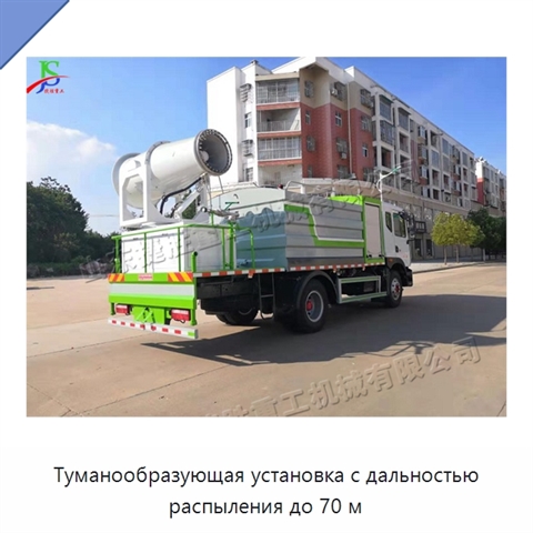 Туманообразующая установка с дальностью распыления до 70 м