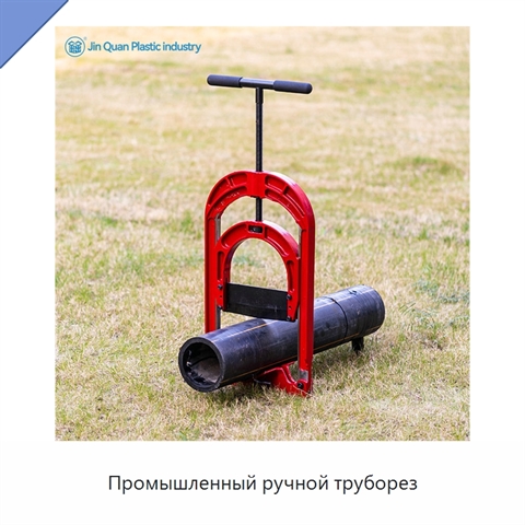 Промышленный ручной труборез