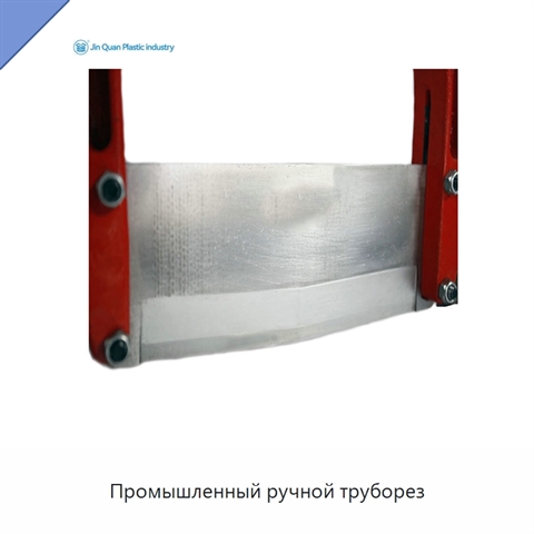 Промышленный ручной труборез