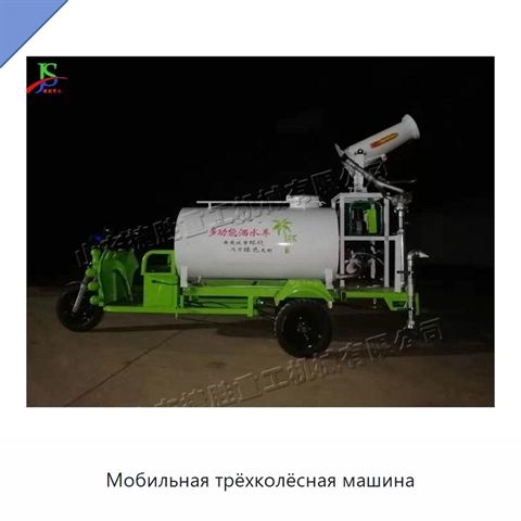 Мобильная трёхколёсная машина