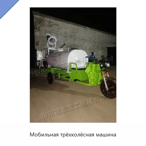 Мобильная трёхколёсная машина