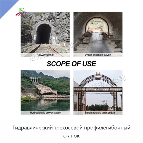 Гидравлический трехосевой профилегибочный станок