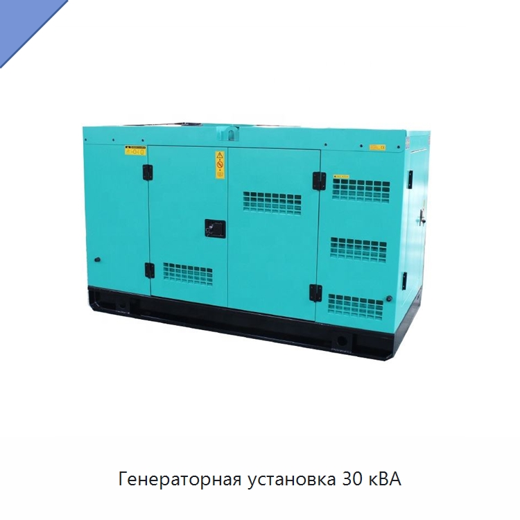 Генераторная установка 30 кВА — Дизельные генераторы