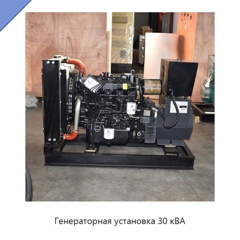 Генераторная установка 30 кВА