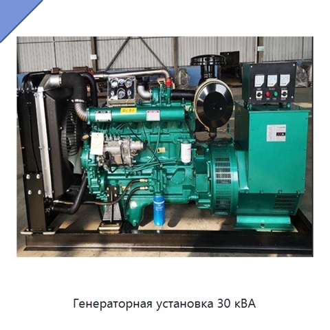 Генераторная установка 30 кВА