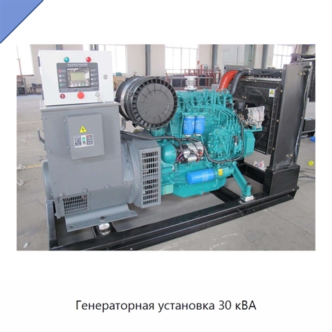 Генераторная установка 30 кВА