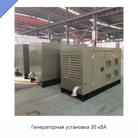 Генераторная установка 30 кВА