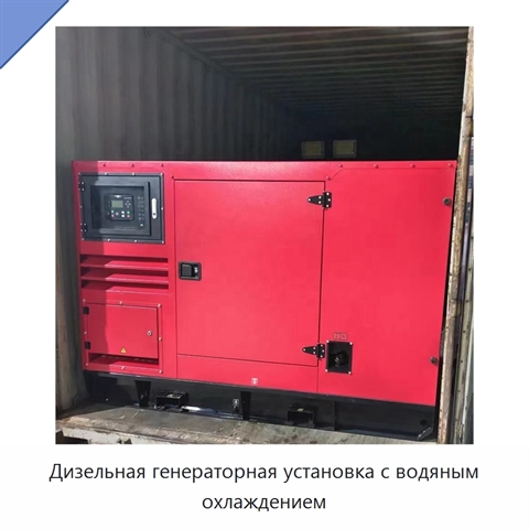 Дизельная генераторная установка с водяным охлаждением
