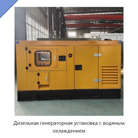 Дизельная генераторная установка с водяным охлаждением