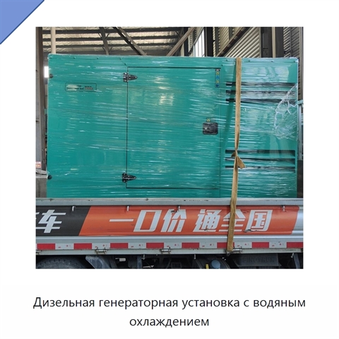 Дизельная генераторная установка с водяным охлаждением
