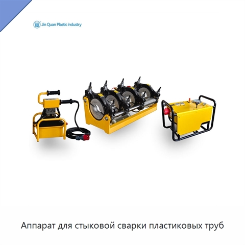 Аппарат для стыковой сварки пластиковых труб
