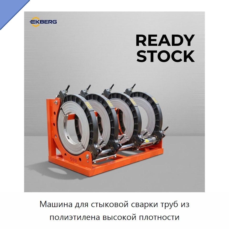 Машина для стыковой сварки труб из полиэтилена высокой плотности — Машины для стыковой сварки
