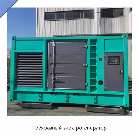 Трёхфазный электрогенератор