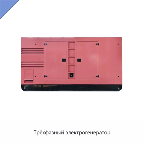 Трёхфазный электрогенератор