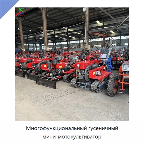 Многофункциональный гусеничный мини-мотокультиватор