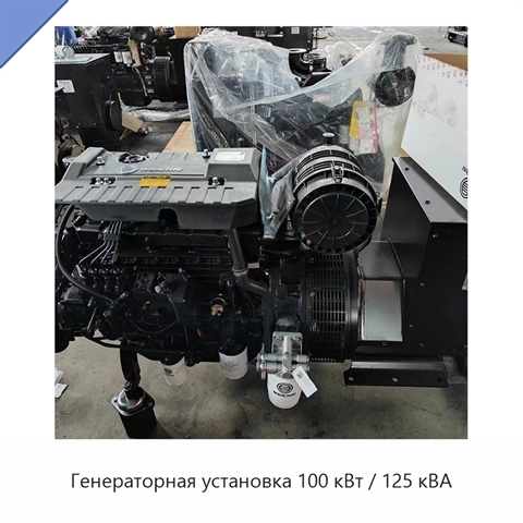 Генераторная установка 100 кВт / 125 кВА