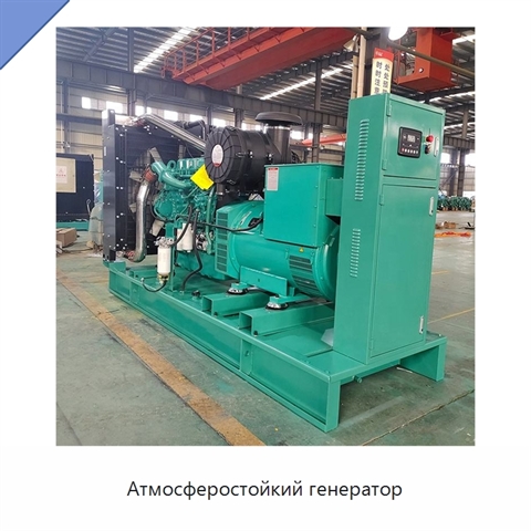 Атмосферостойкий генератор