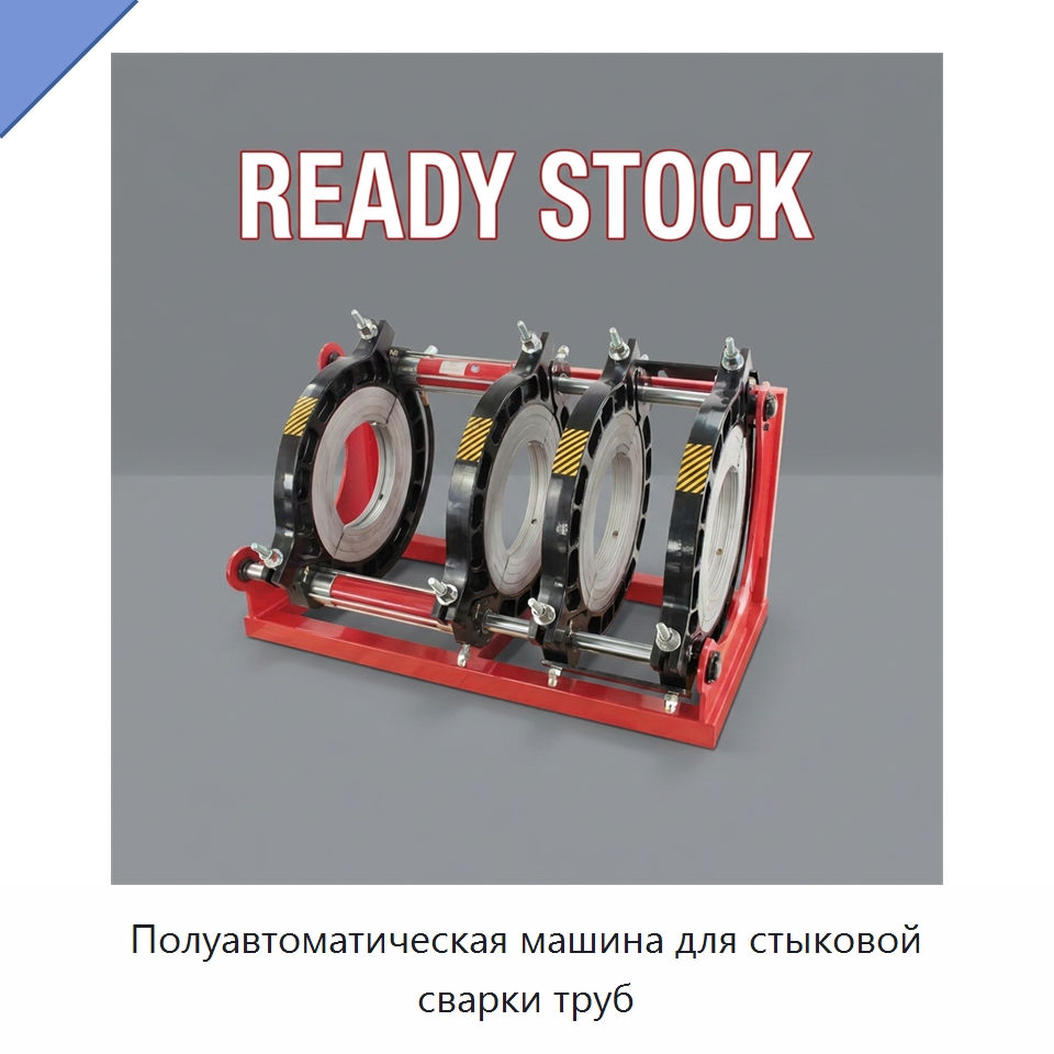 Полуавтоматическая машина для стыковой сварки труб — Машины для стыковой сварки