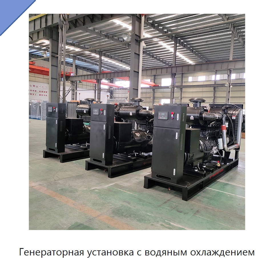 Генераторная установка с водяным охлаждением — Дизельные генераторы