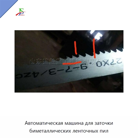 Автоматическая машина для заточки биметаллических ленточных пил